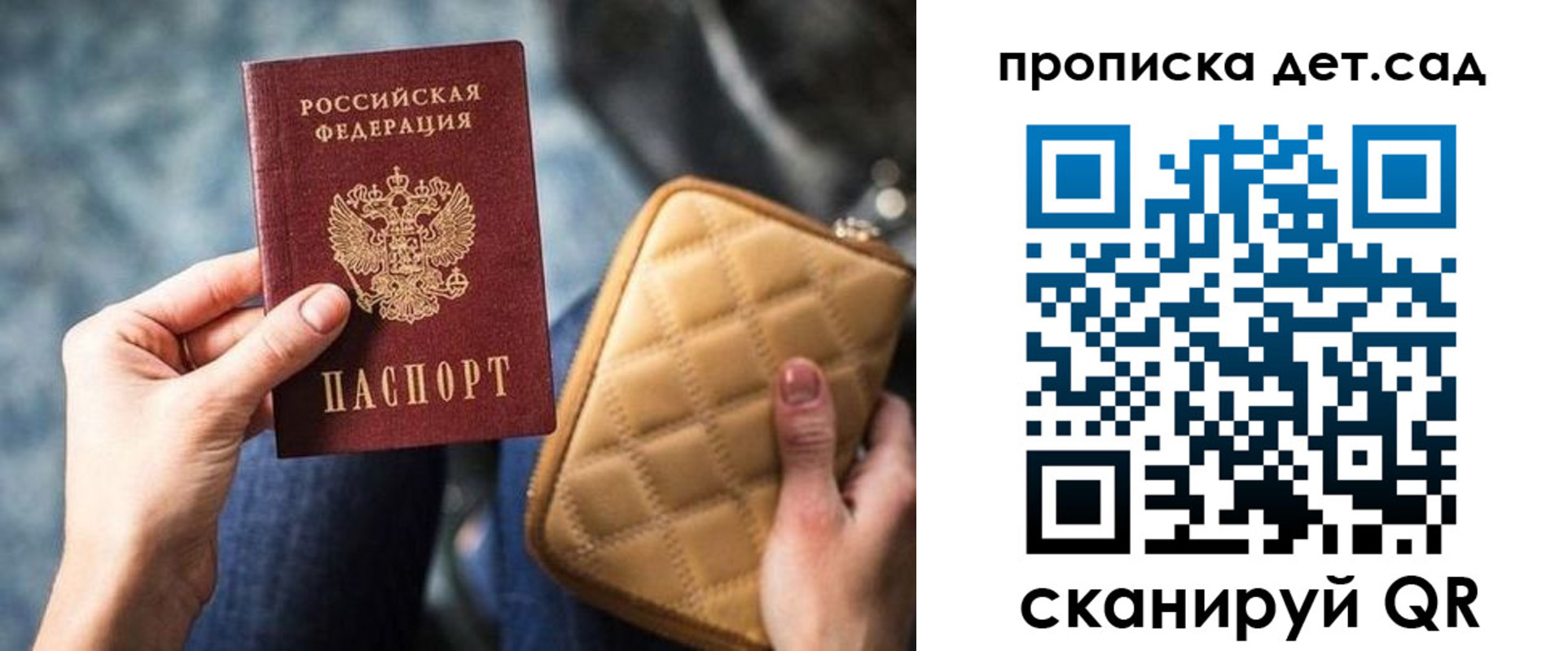 прописка ребенка в Краснодаре