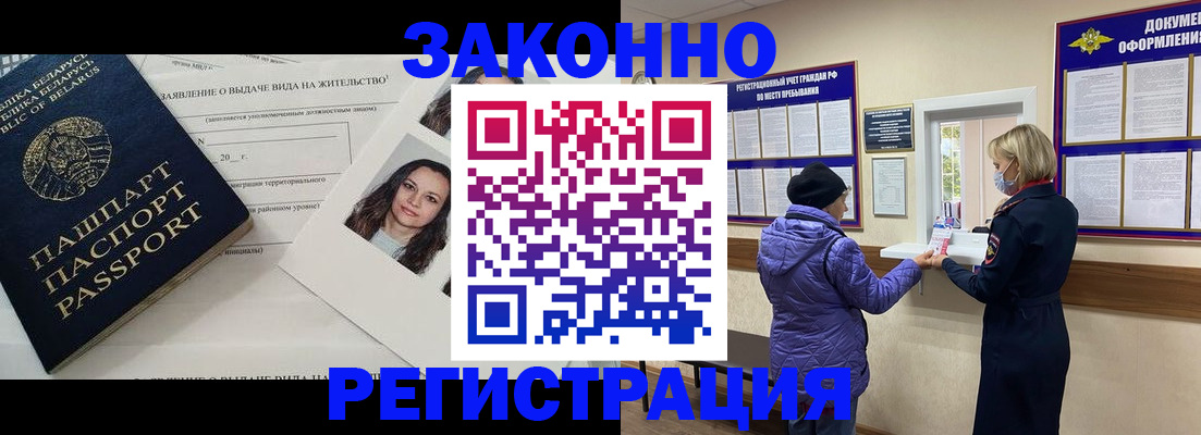 временная регистрация купить в Краснодаре
