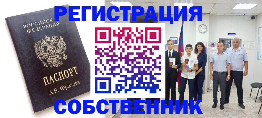 временная регистрация недорого в Краснодаре