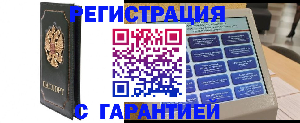 временная регистрация надежно в Краснодаре