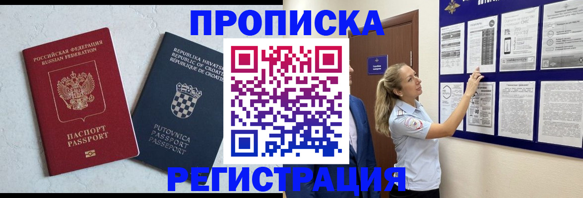 временная регистрация в Краснодаре